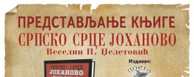 Promocija romana "Srpsko srce Johanovo" Veselina P. Dželetovića