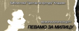 Četvrti memorijalni koncert „Pevamo za Milicu“