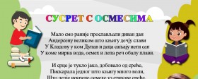 Поклон песма деци Кладова Елизабете Георгиев чаробнице лепих речи