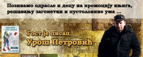 Gostovanje Uroša Petrovića pisca za decu i odrasle