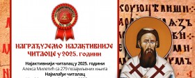 Највернији читаоци Библиотеке „Центар за културу“ Кладово награђени за 2025. годину  