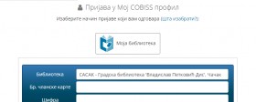 Preporučujemo korišćenje elektronskog kataloga Biblioteke u Kladovu