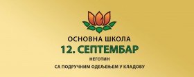 Недеља Доситеја Обрадовића - дружење са ученицима ОШ "12. септембар" Неготин - издвојено одељење Кладово