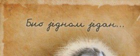 Izložba “Bio jednom jedan laf“ 