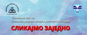 Izložba radova mladih umetnika sa područja opštine Kladovo