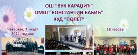 Тихо ноћи - приредба ученика Основне школе у Кладову                                                                      