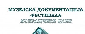 Изложба и промоција публикације "Музејска документација фестивала "Мокрањчеви дани" аутора Ивице Трајковића