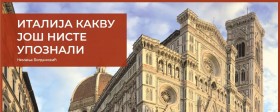 Меморијална изложба фотографија и промоција монографије "Италија какву још нисте упознали" Немање Богдановића  