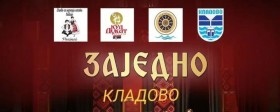 Концерт дечијих фолклорних ансамбала из Београда и Кладова
