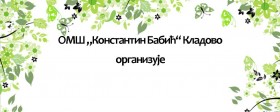 Школско такмичење младих пијаниста