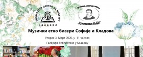 Muzički etno biseri iz Sofije (Bugarska) i Kladova (Srbija) 