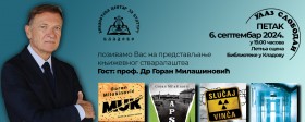 Представљање књижевног стваралаштва проф. др Горана Милашиновића