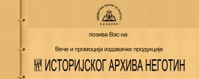 Вече и промоција издавачке продукције Историјског архива Неготин