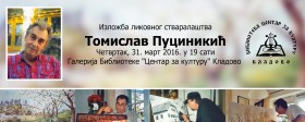 Prva izložba Tomislava Pucinikića u svom zavičaju