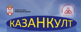 Међународна конференција о нематеријалном културном наслеђу КАЗАН КУЛТ Кладово 2024