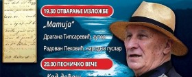 Уметничко вече "У сутону плавом са Матијом Бећковићем"