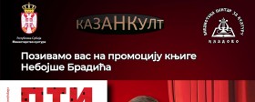 Промоција књиге есеја "Птица на гозби" Небојше Брадића