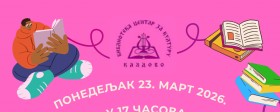 Читалачки клуб за основношколце – март 2026. године