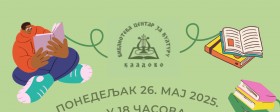 Ново окупљање Читалачког клуба за основношколце