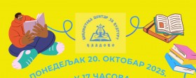 Читалачки клуб за основношколце  - октобар 2025. 