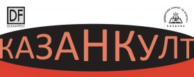 11 Казан Култ Кладово - међународна конференција о нематеријалном културном наслеђу 