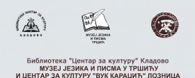 Izložba "Vuk i Krajina" 