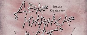 Komedija Pozorišta na Slaviji "Dva mirisa ruže" 
