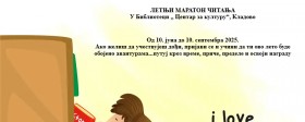 Јубиларни наградни 10. ЛЕТЊИ маратон читања