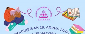 Позивамо Вас да се укључите у Читалички клуб за основношколце