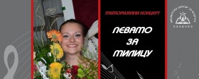 Memorijalni koncert Pevamo za Milicu