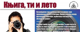 10. nagradni foto-konkurs "Knjiga, ti i leto"