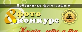 Izložba fotografija i dodela nagrada najboljim autorima 8. foto konkursa „Knjiga, ti i leto u vreme korone” Kladovo 2020.
