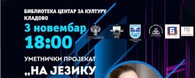 Концерт Државног академског народног ансамбла и солиста „Русија – Људмила Зикина“ из Москве