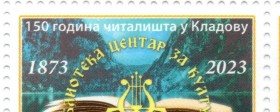 Izložba slika “Biblioteke u oku umetnika” i promocija personalizovane poštanske markice