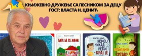 Царевина стилских фигура – путујућа радионица лепог језика за децу