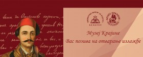 Изложба Музеја Крајине Неготин посвећена Хајдук Вељку Петровићу